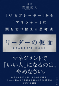 リーダーの仮面